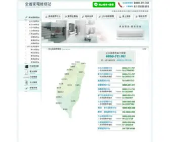 ALL-Services.com.tw(全省家電維修站) Screenshot