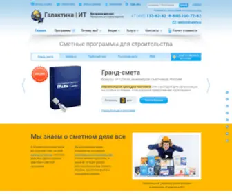 ALL-Smety.ru(Сметные программы для строительства) Screenshot