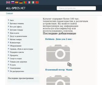 ALL-Specs.net(Каталог) Screenshot