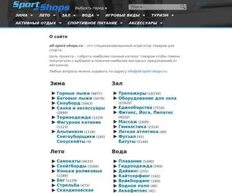 ALL-Sport-Shops.ru(Каталог товаров) Screenshot