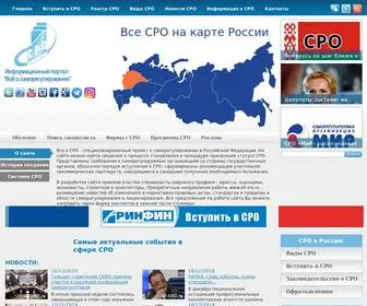 ALL-Sro.ru(Все о саморегулировании в России) Screenshot