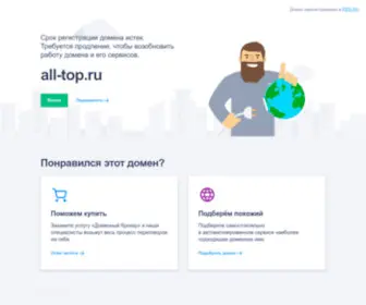 ALL-Top.ru(All-Top Модный журнал) Screenshot