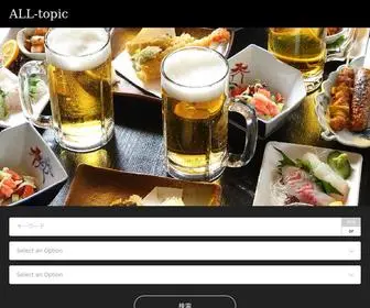 ALL-Topic.com(飲食店) Screenshot