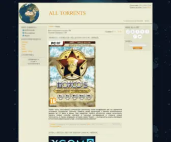 ALL-Torrents.com(игры) Screenshot
