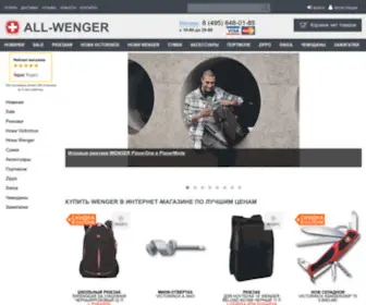 ALL-Wenger.ru(Купить) Screenshot