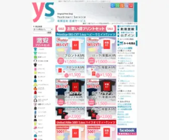 ALL-Yoshi.com(プリント) Screenshot