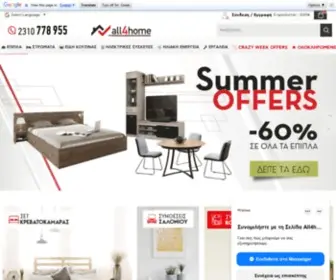 ALL4Home.com.gr(Τα Πάντα για τον Χώρο σας) Screenshot