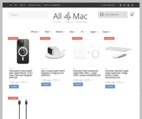 ALL4Mac.com.ua(Интернет) Screenshot