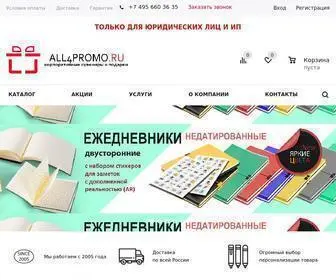 ALL4Promo.ru(Сувенирная продукция оптом) Screenshot