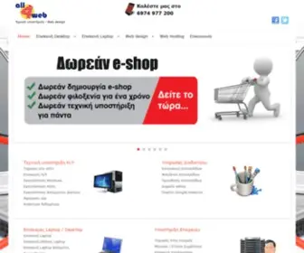 ALL4Web.gr(Τεχνικός στο σπίτι) Screenshot