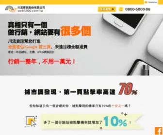 ALL5000.com.tw(台中網路行銷公司) Screenshot