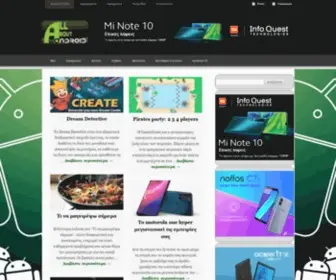 Allaboutandroid.gr(Oλα) Screenshot