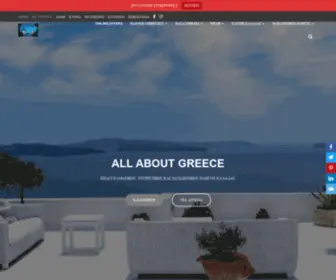 Allaboutgreece.eu(ALL ABOUT GREECE) Screenshot