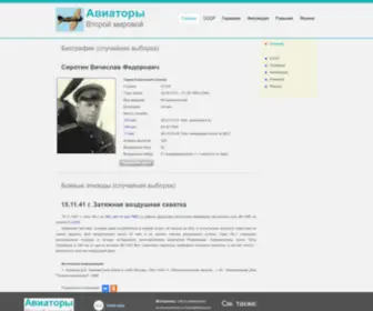 Allaces.ru(Авиаторы) Screenshot
