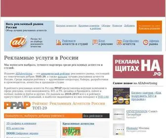 Alladvertising.ru(весь рекламный рынок россии) Screenshot