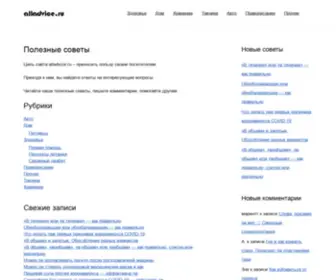 Alladvice.ru(Цель сайта) Screenshot