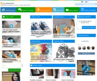 Alladvices.ru(Интернет) Screenshot