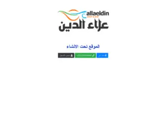 Allaeldin.com(علاء) Screenshot