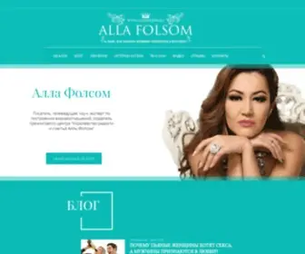 Allafolsom.ru(Алла Фолсом) Screenshot
