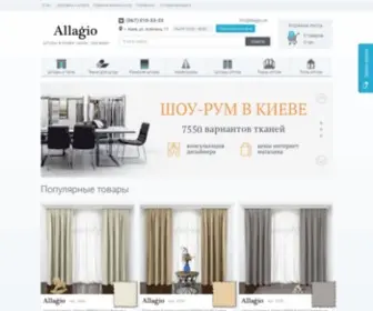 Allagio.ua(Салон штор) Screenshot