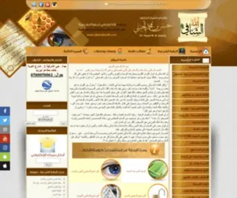 Allahalshafi.com(موقع ( الله الشافي ) دار الرقية الشرعية) Screenshot