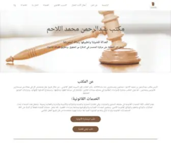 Allahem.net(المحامي عبدالرحمن اللاحم) Screenshot