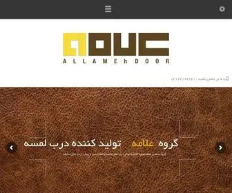 Allamehdoor.com(گروه علامه) Screenshot