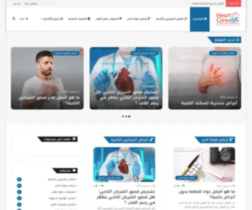 Allamheartcare.com(الرئيسية) Screenshot