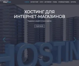 Allaurhost.ru(Аренда хостинга Разработка интернет) Screenshot