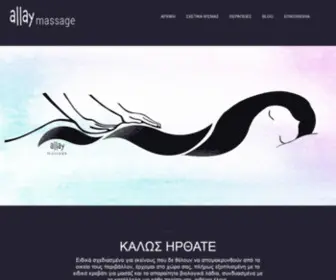 Allaymassage.gr(ΑΡΧΙΚΗ) Screenshot