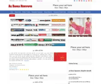 Allbanglanewspaper.net(All Bangla Newspaper) Screenshot