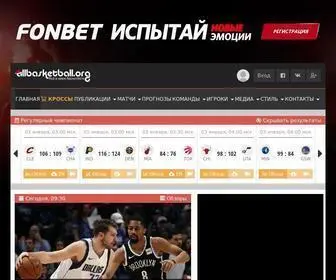 Allbasketball.org(баскетбол) Screenshot