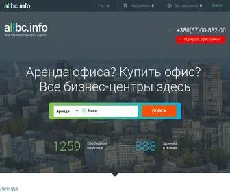 ALLBC.info(это сервиса аренды офиса в бизнес) Screenshot