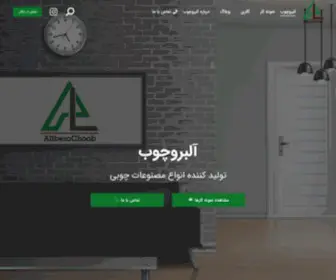 Allberochoob.com(آلبروچوب) Screenshot