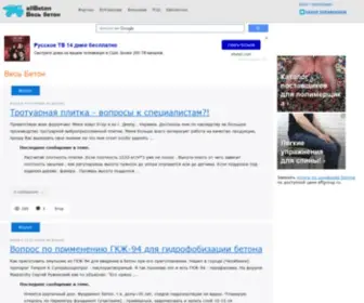Allbeton.ru(Строительный портал ВесьБетон) Screenshot