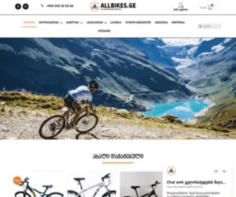 Allbikes.ge(ველოსიპედების მაღაზია) Screenshot