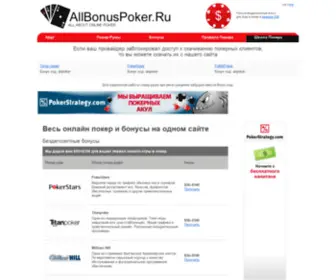 Allbonuspoker.ru Screenshot