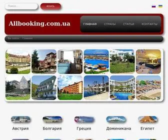 Allbooking.com.ua(Туристична) Screenshot