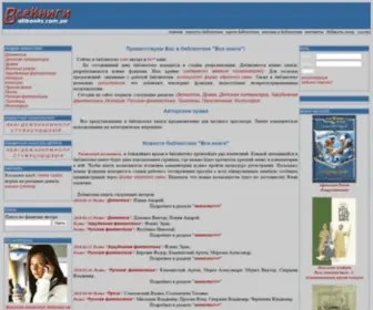 Allbooks.com.ua(Библиотека) Screenshot