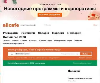 Allcafe.ru(Вся) Screenshot