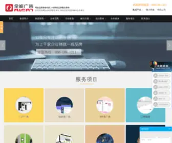 Allcan.com.cn(深圳全能广告集团公司) Screenshot
