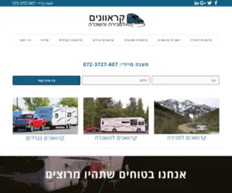 Allcaravans.co.il(קרוואן בפנאן) Screenshot