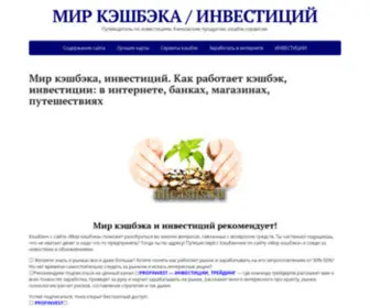 Allcashs.ru(Мир кэшбэка и инвестиций поможет вам понять и увидеть) Screenshot