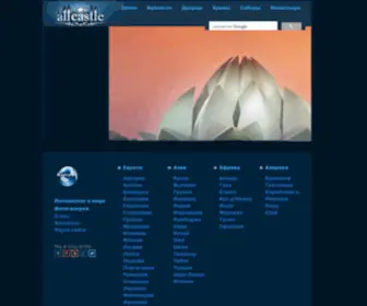 Allcastle.info(Замки) Screenshot