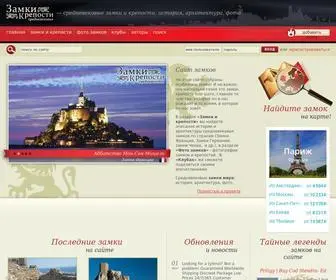 Allcastles.ru(Средневековые замки и крепости) Screenshot