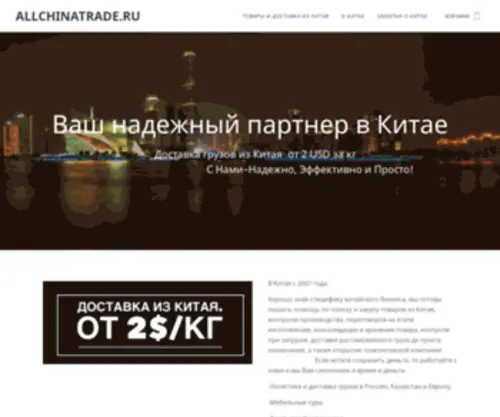 Allchinatrade.com(ALL CHINA TRADE) Screenshot
