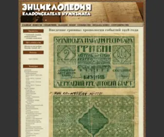 Allcoins.msk.ru(ЭНЦИКЛОПЕДИЯ) Screenshot