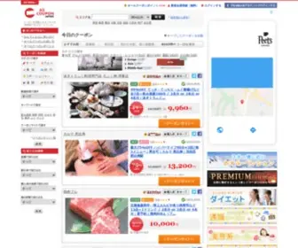 Allcoupon.jp(クーポン) Screenshot