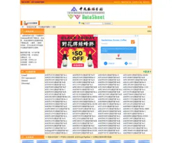 Alldatasheet.cn(中文数据手册网) Screenshot