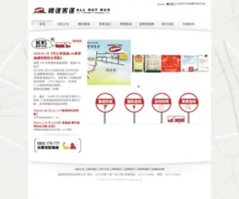 Alldaybus.com(總達客運) Screenshot